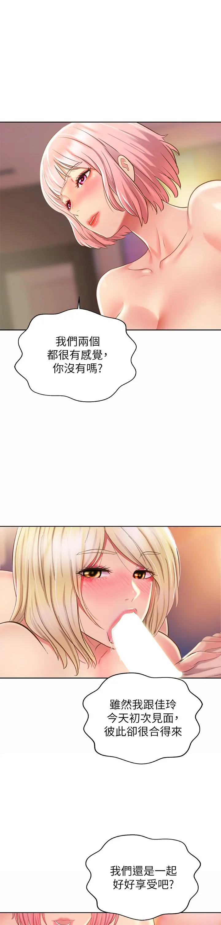 姊姊爱做菜 - 第57话-难以抗拒的肉体 - page 49