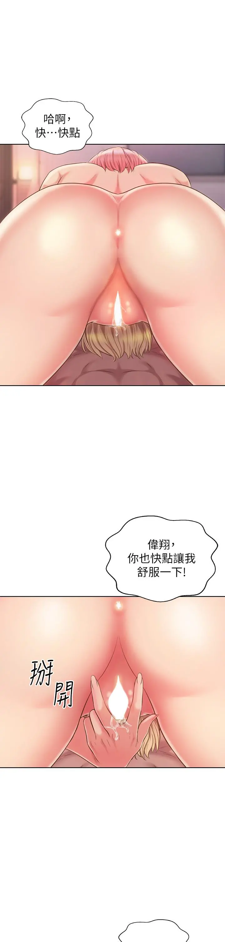 姊姊爱做菜 - 第57话-难以抗拒的肉体 - page 53
