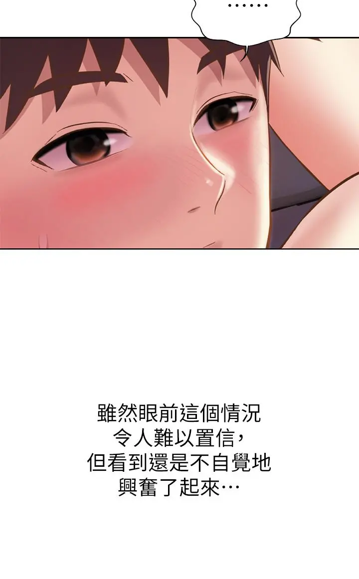 姊姊爱做菜 - 第57话-难以抗拒的肉体 - page 54