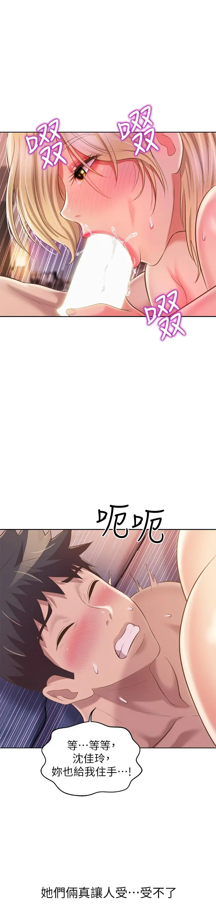 姊姊爱做菜 - 第57话-难以抗拒的肉体 - page 55