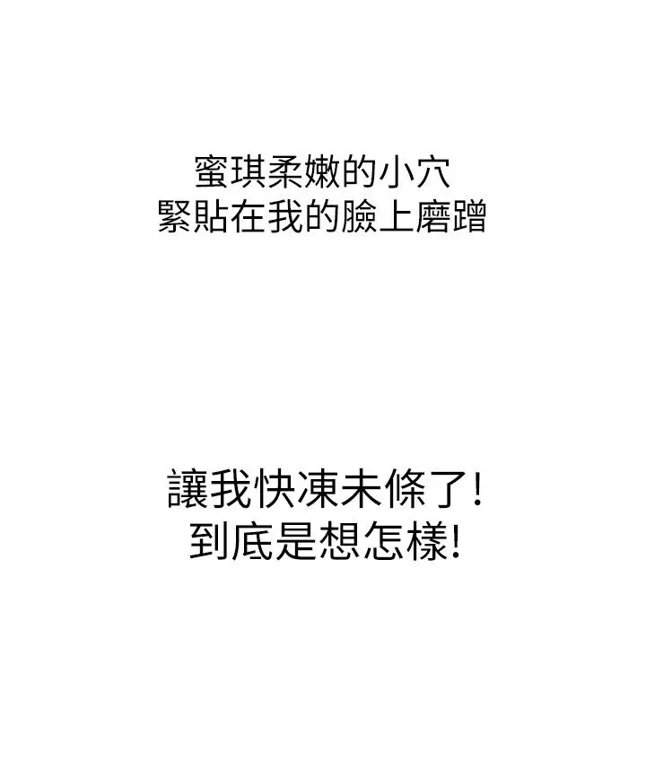 姊姊爱做菜 - 第57话-难以抗拒的肉体 - page 58