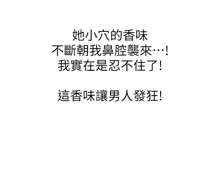 姊姊爱做菜 - 第57话-难以抗拒的肉体 - page 60