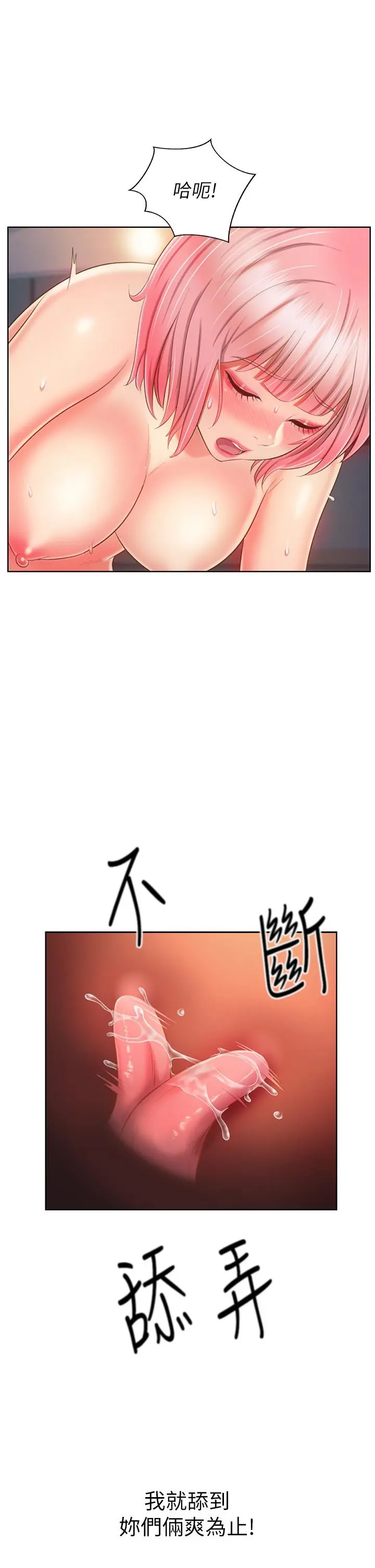 姊姊爱做菜 - 第57话-难以抗拒的肉体 - page 61
