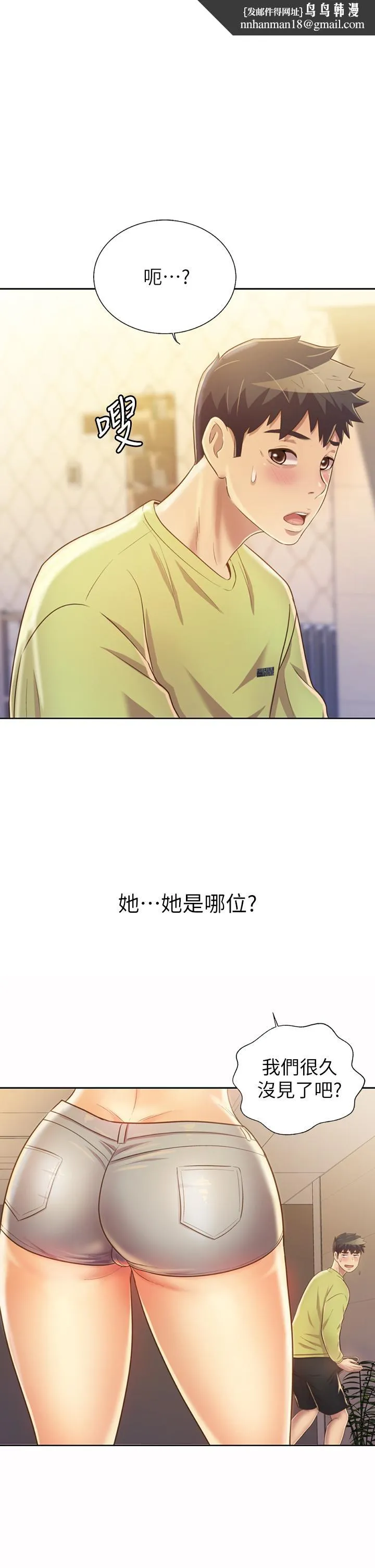 姊姊爱做菜 - 第30话-都来摩铁了哪能直接回家 - page 1