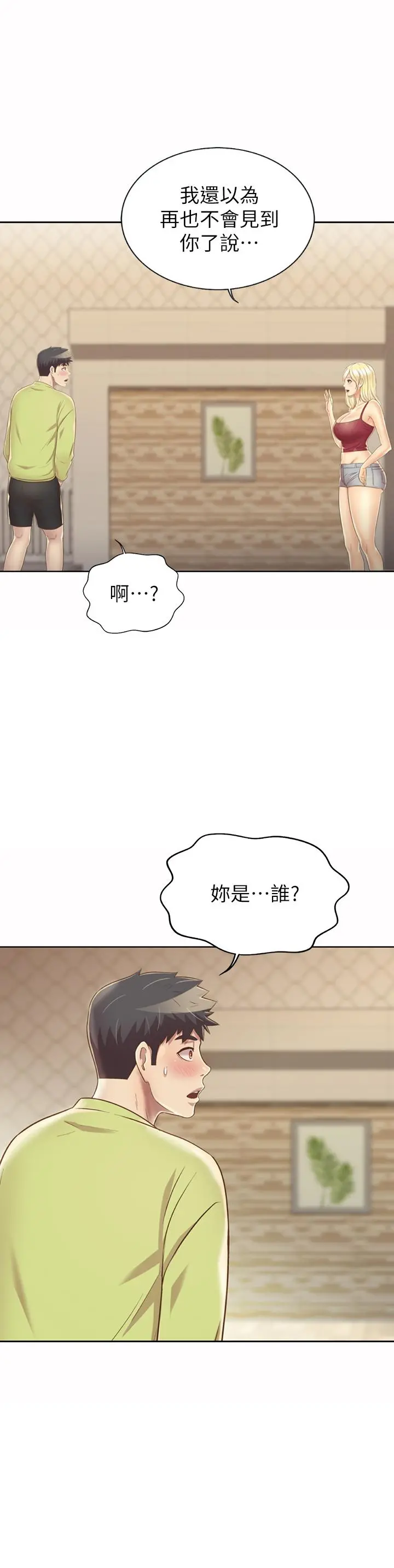 姊姊爱做菜 - 第30话-都来摩铁了哪能直接回家 - page 2