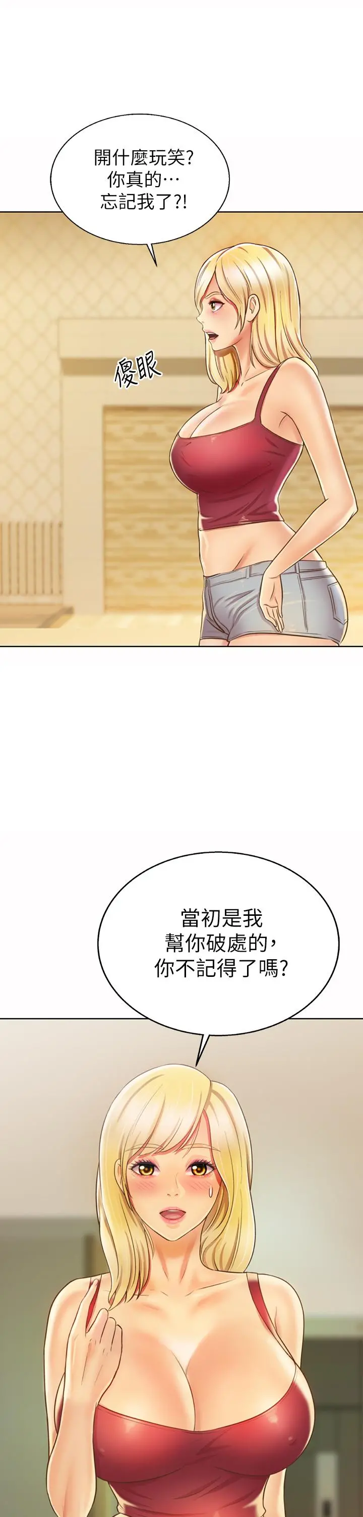 姊姊爱做菜 - 第30话-都来摩铁了哪能直接回家 - page 3