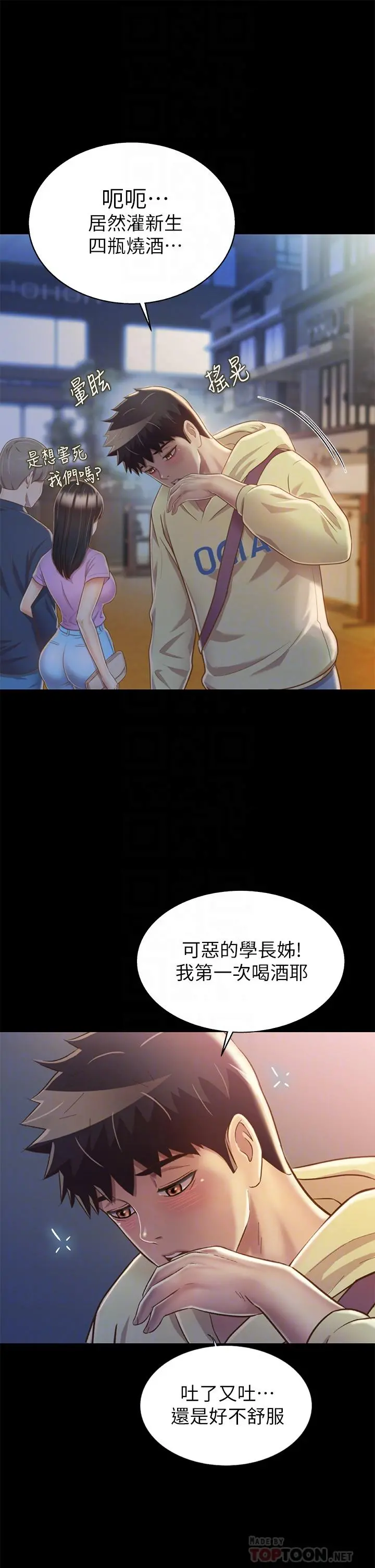 姊姊爱做菜 - 第30话-都来摩铁了哪能直接回家 - page 8