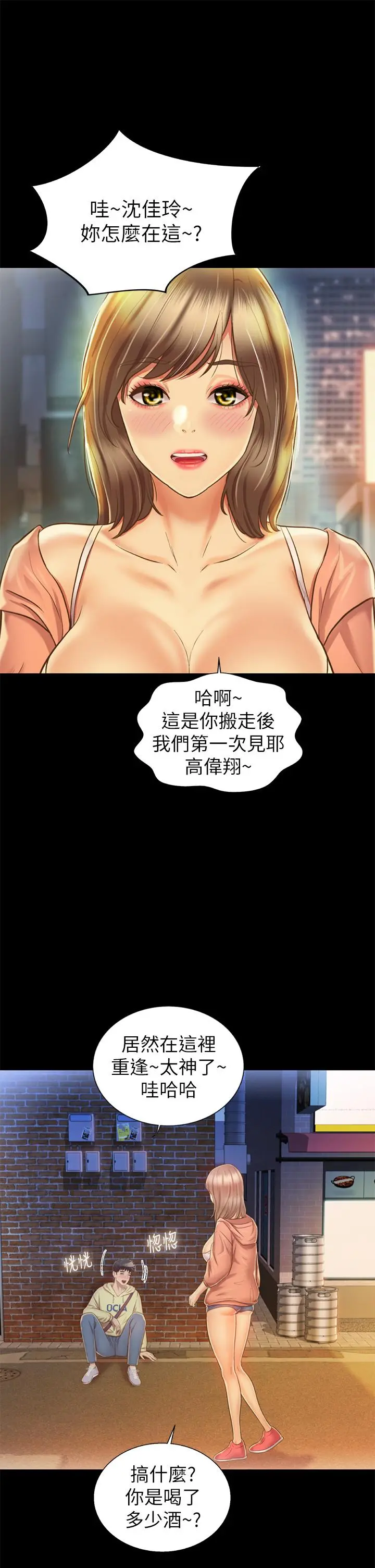 姊姊爱做菜 - 第30话-都来摩铁了哪能直接回家 - page 15