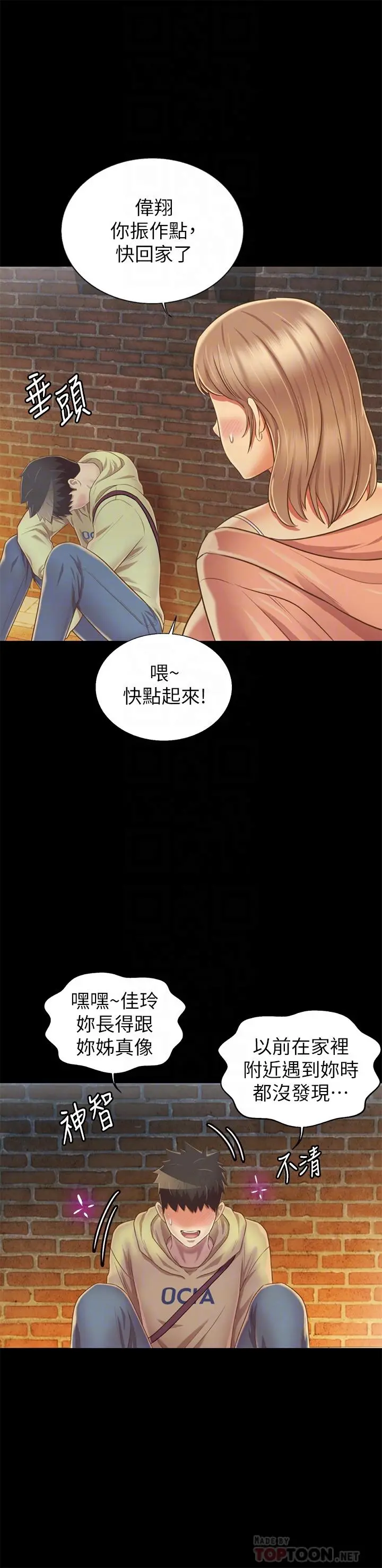 姊姊爱做菜 - 第30话-都来摩铁了哪能直接回家 - page 18