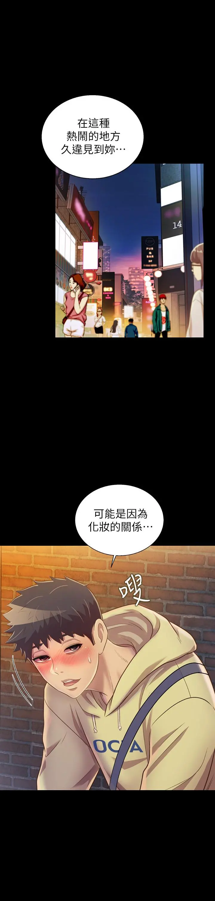 姊姊爱做菜 - 第30话-都来摩铁了哪能直接回家 - page 19