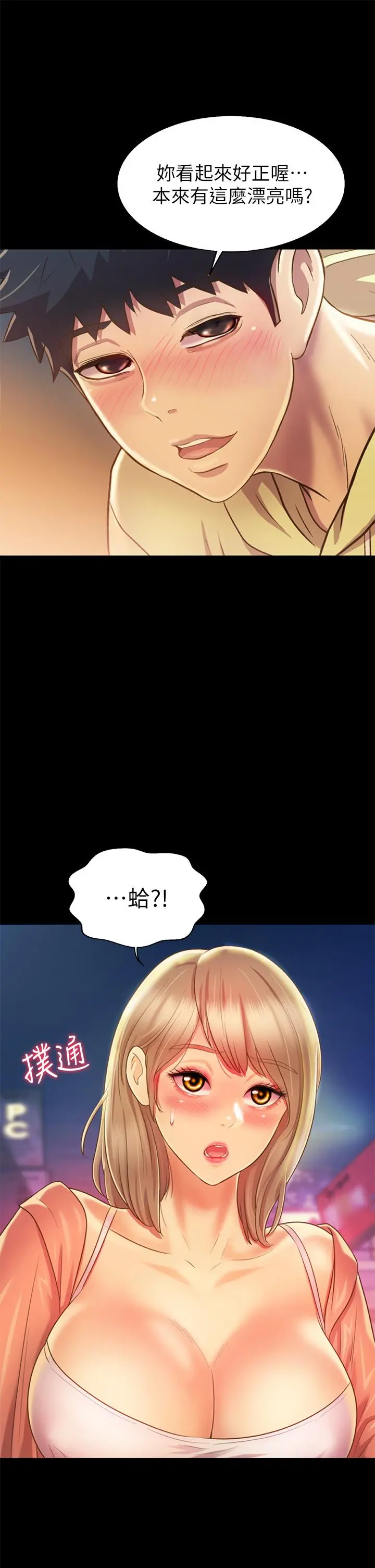 姊姊爱做菜 - 第30话-都来摩铁了哪能直接回家 - page 21
