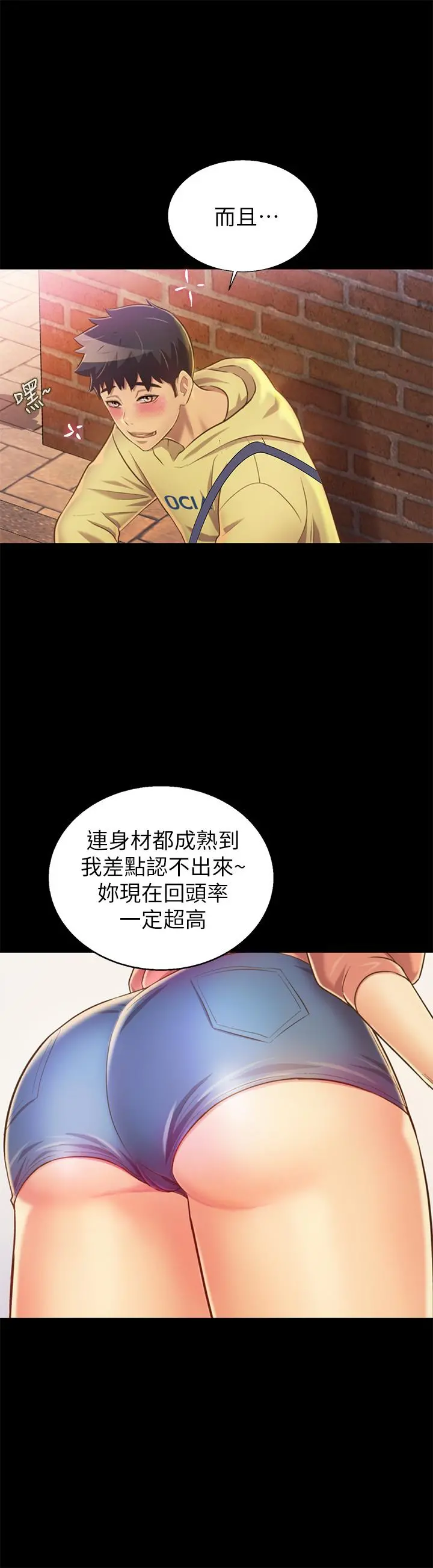 姊姊爱做菜 - 第30话-都来摩铁了哪能直接回家 - page 23
