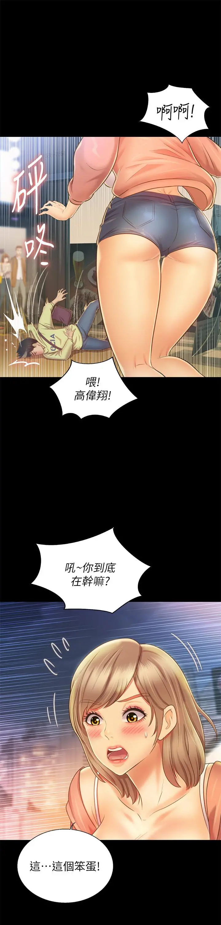 姊姊爱做菜 - 第30话-都来摩铁了哪能直接回家 - page 29