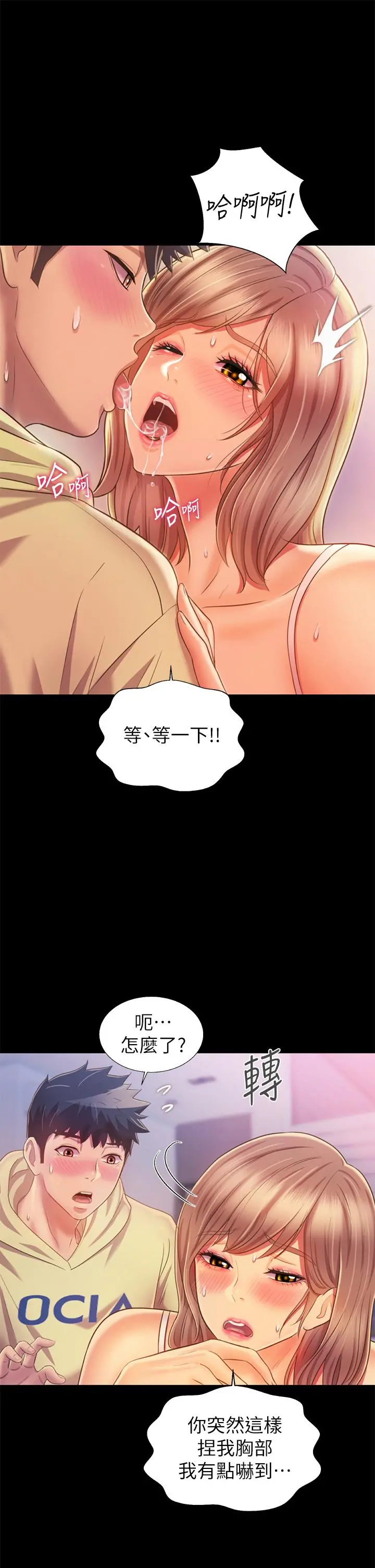 姊姊爱做菜 - 第30话-都来摩铁了哪能直接回家 - page 40