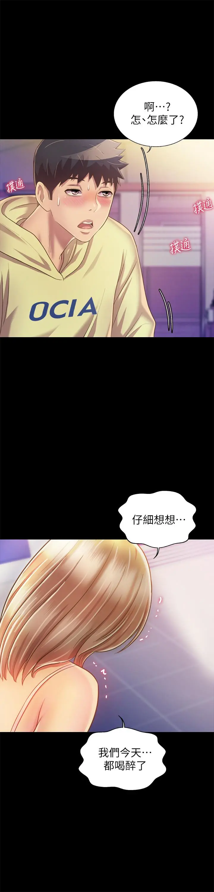 姊姊爱做菜 - 第30话-都来摩铁了哪能直接回家 - page 45