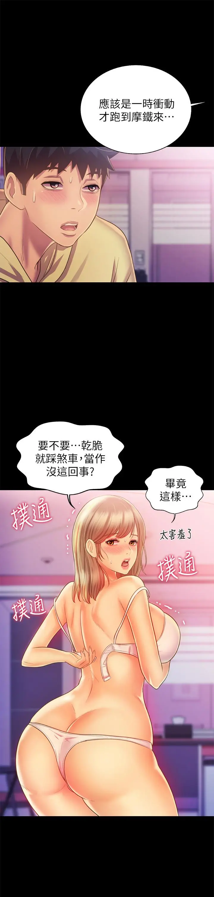 姊姊爱做菜 - 第30话-都来摩铁了哪能直接回家 - page 46