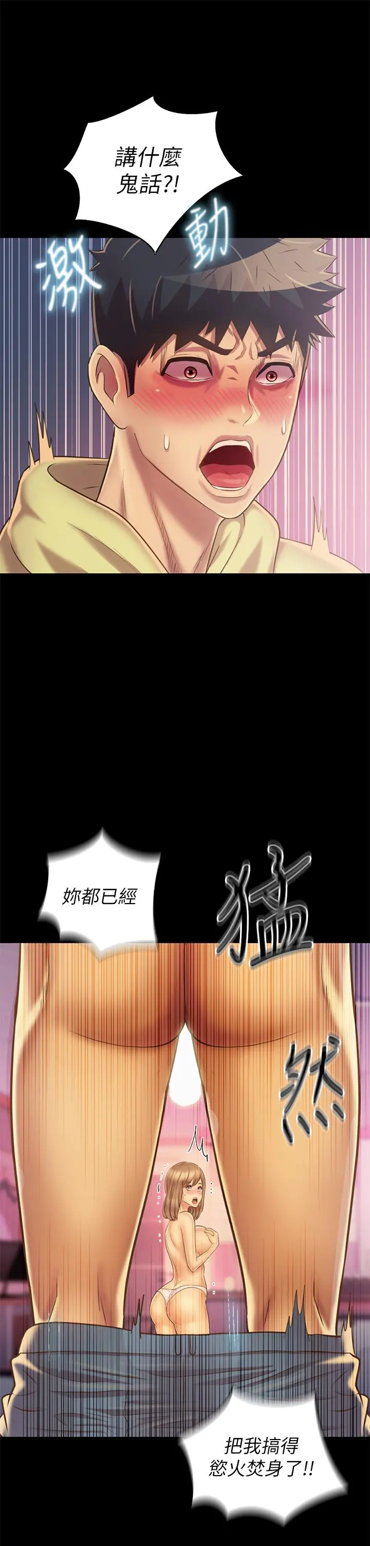 姊姊爱做菜 - 第30话-都来摩铁了哪能直接回家 - page 49