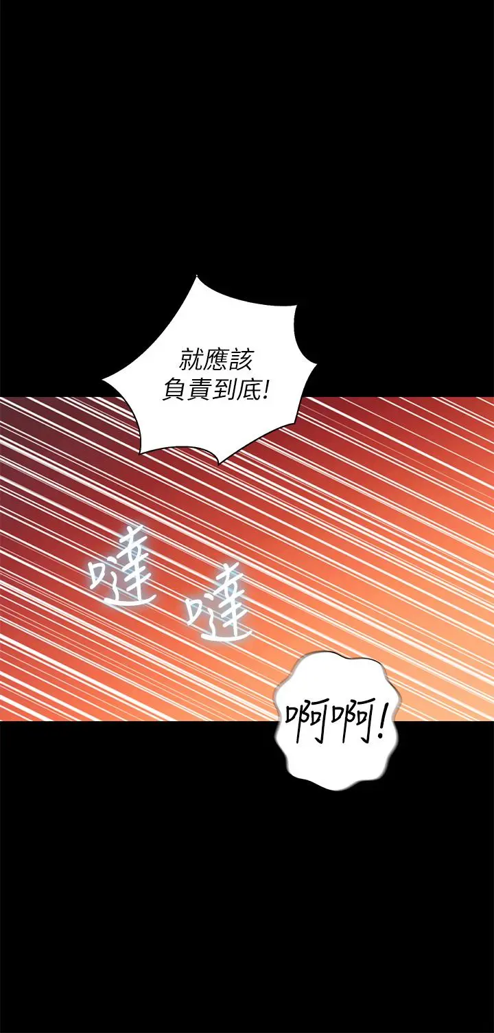 姊姊爱做菜 - 第30话-都来摩铁了哪能直接回家 - page 50
