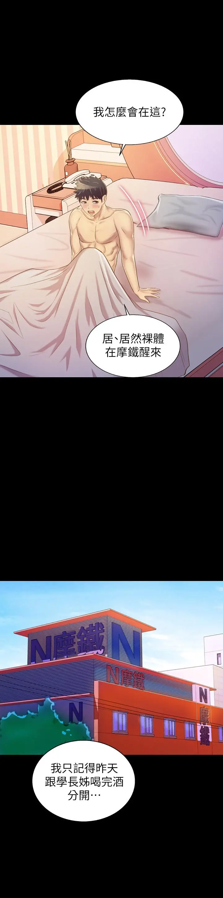 姊姊爱做菜 - 第30话-都来摩铁了哪能直接回家 - page 58