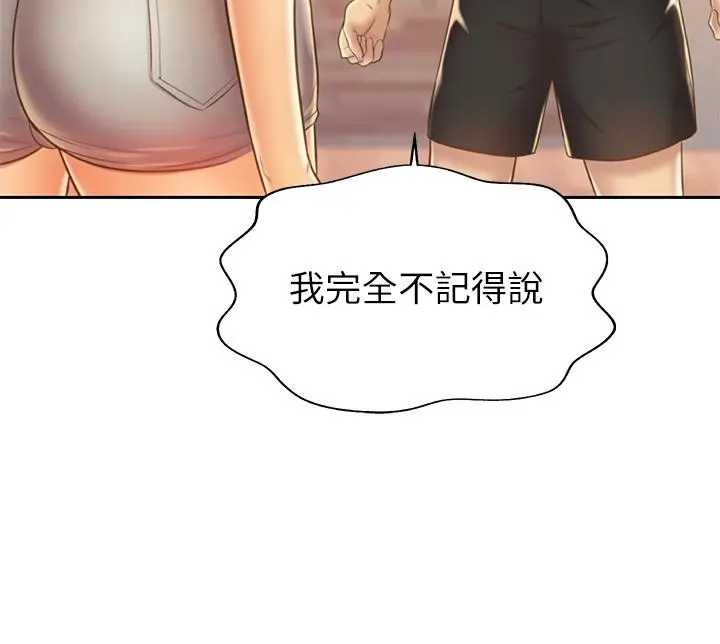姊姊爱做菜 - 第30话-都来摩铁了哪能直接回家 - page 62