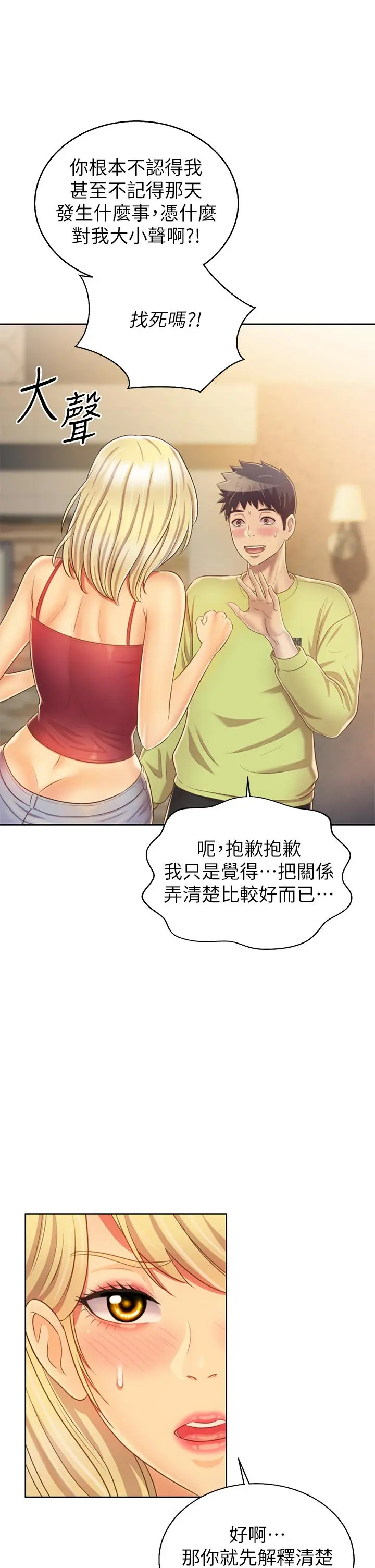 姊姊爱做菜 - 第30话-都来摩铁了哪能直接回家 - page 65