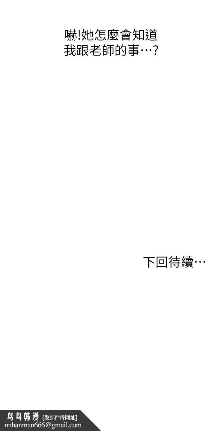 姊姊爱做菜 - 第30话-都来摩铁了哪能直接回家 - page 68