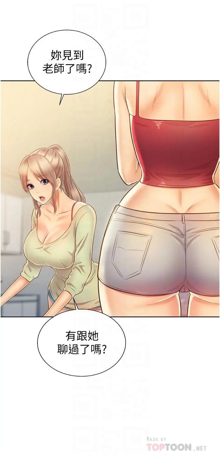 姊姊爱做菜 - 第27话-用敏感小穴连续高潮 - page 12