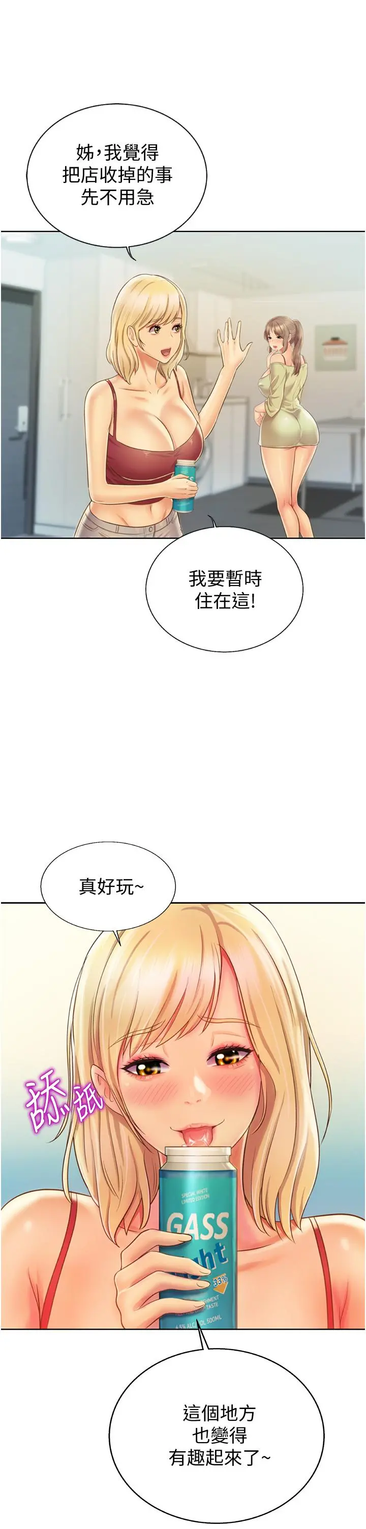 姊姊爱做菜 - 第27话-用敏感小穴连续高潮 - page 17