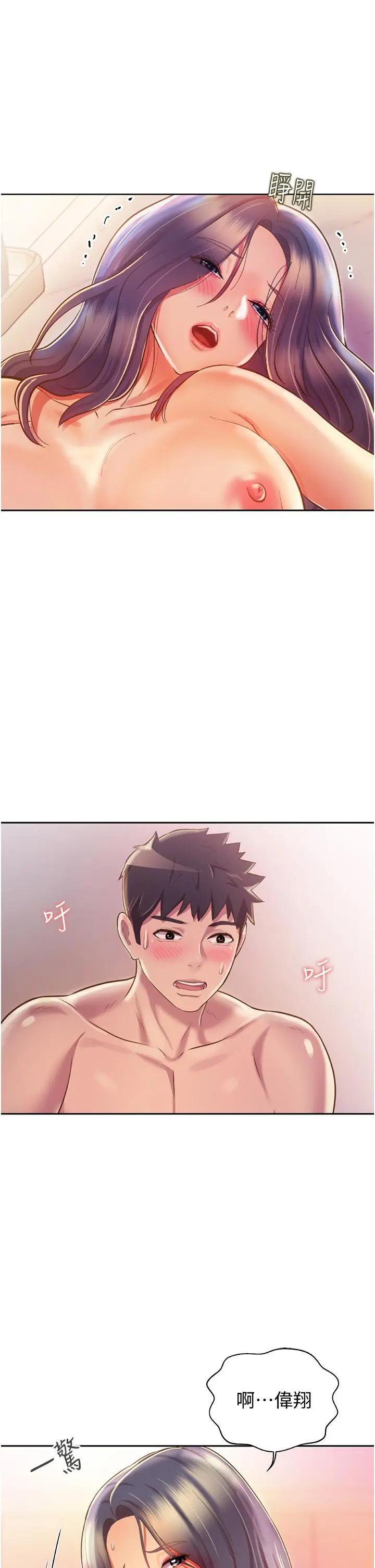 姊姊爱做菜 - 第27话-用敏感小穴连续高潮 - page 24