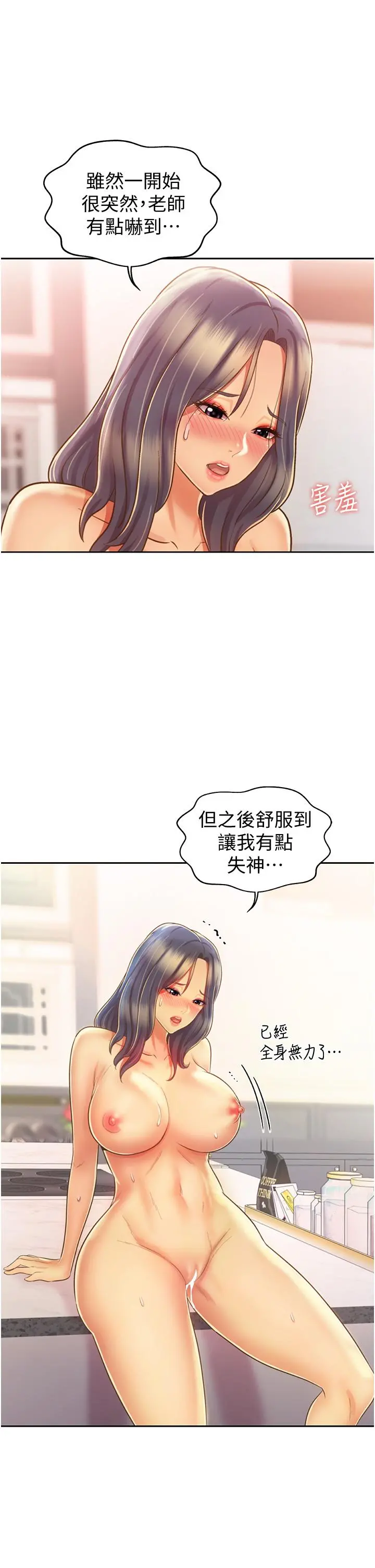 姊姊爱做菜 - 第27话-用敏感小穴连续高潮 - page 27