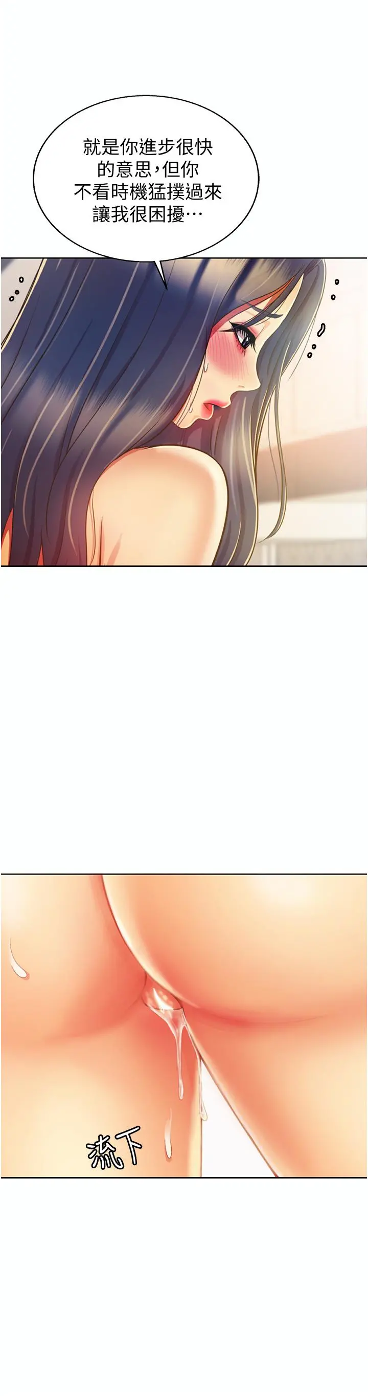 姊姊爱做菜 - 第27话-用敏感小穴连续高潮 - page 32