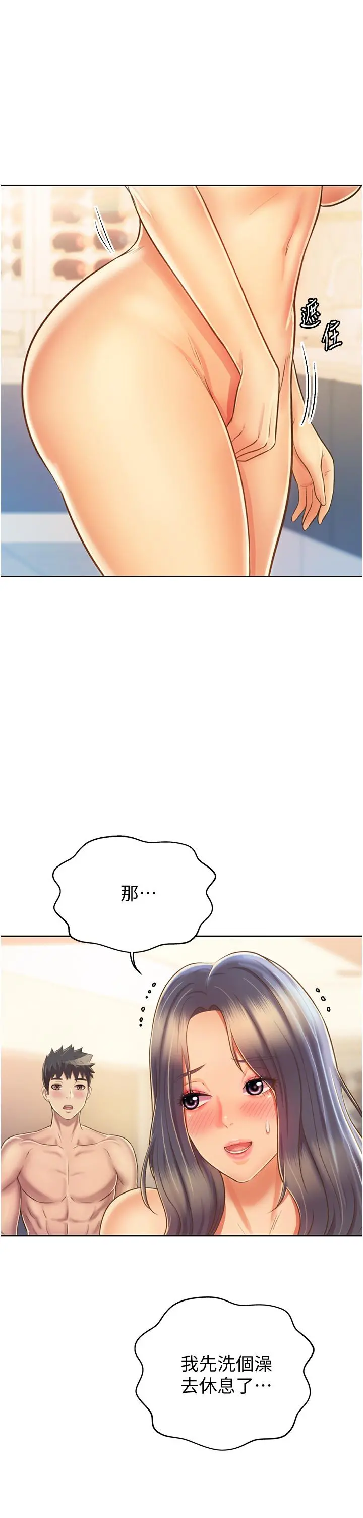 姊姊爱做菜 - 第27话-用敏感小穴连续高潮 - page 33