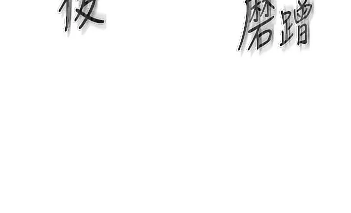 姊姊爱做菜 - 第27话-用敏感小穴连续高潮 - page 49