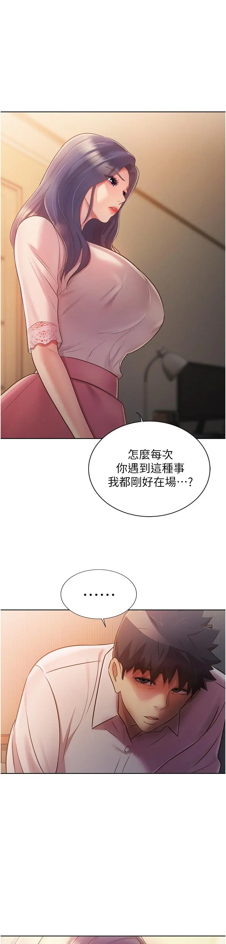 姊姊爱做菜 - 第19话-今天破例帮你一次 - page 3