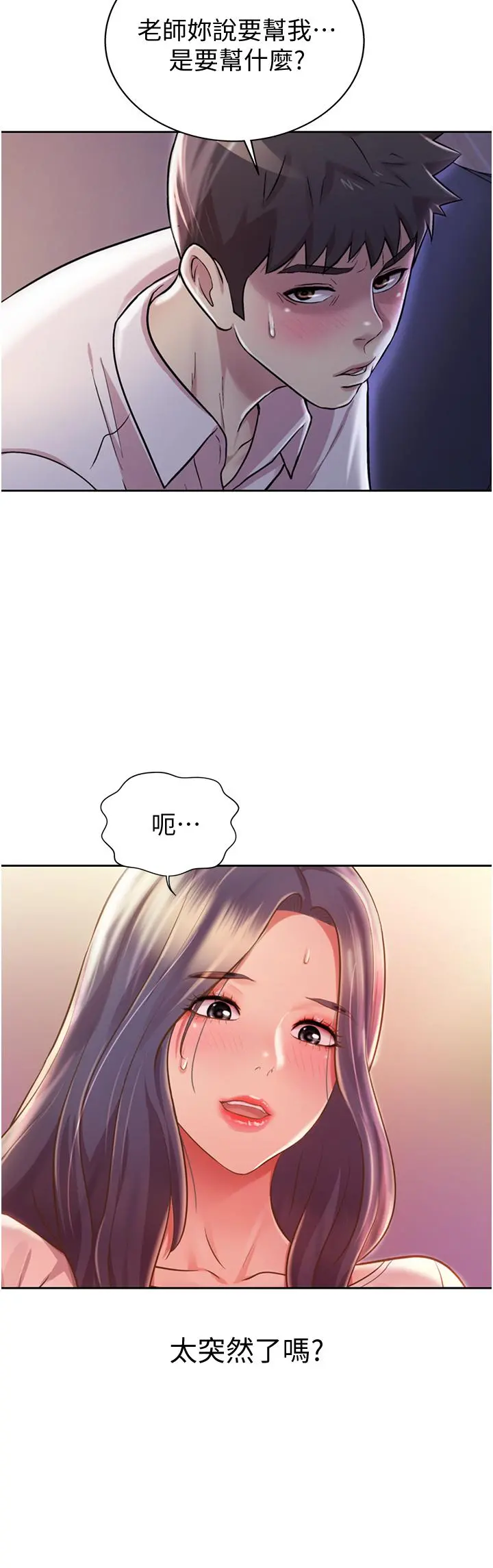 姊姊爱做菜 - 第19话-今天破例帮你一次 - page 7