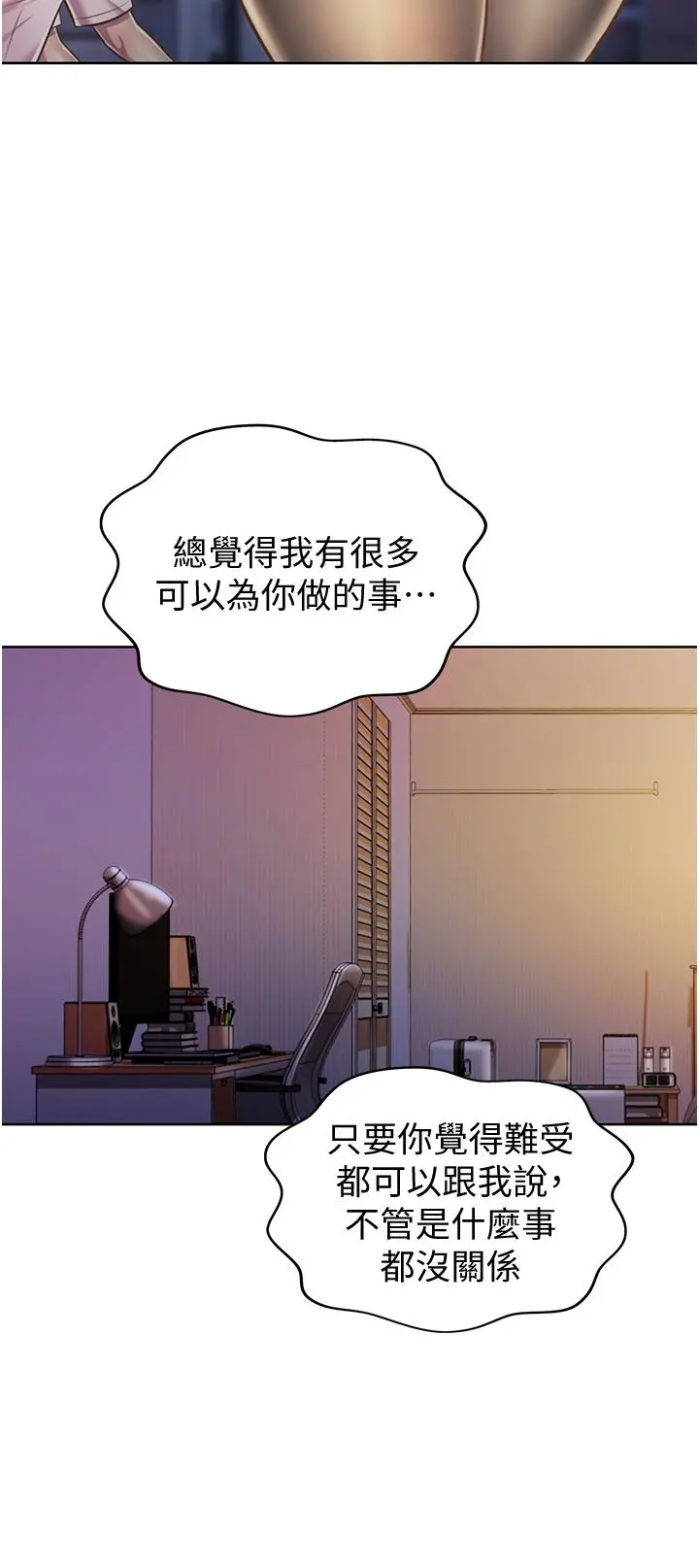 姊姊爱做菜 - 第19话-今天破例帮你一次 - page 9