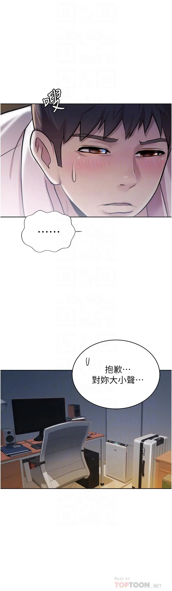 姊姊爱做菜 - 第19话-今天破例帮你一次 - page 14