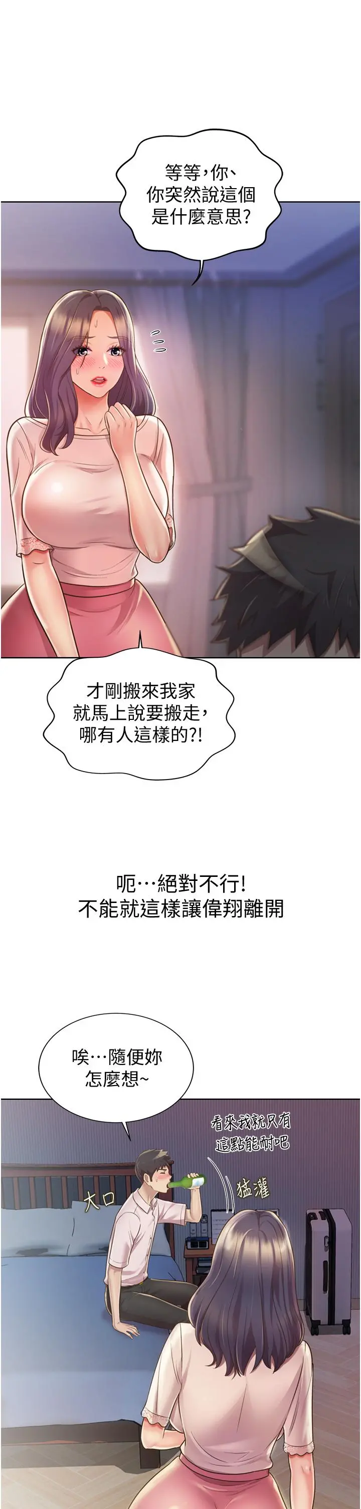 姊姊爱做菜 - 第19话-今天破例帮你一次 - page 17