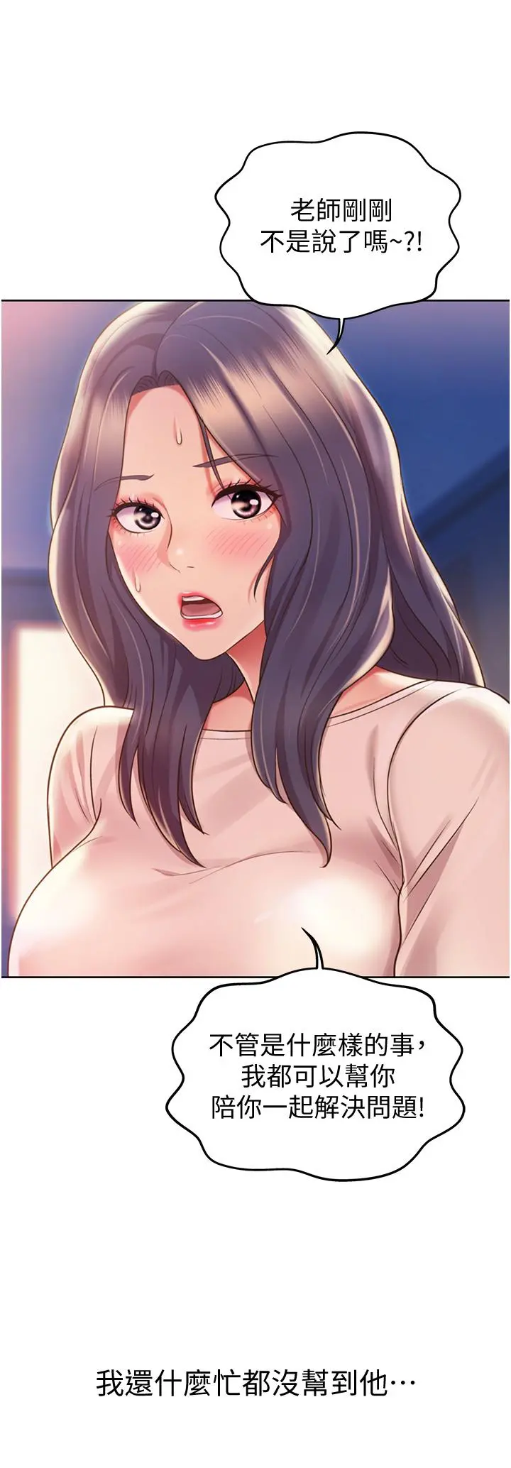 姊姊爱做菜 - 第19话-今天破例帮你一次 - page 19