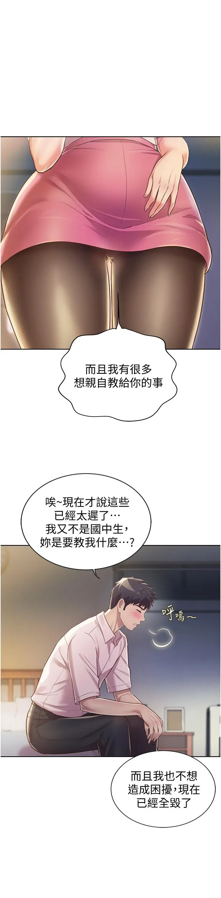 姊姊爱做菜 - 第19话-今天破例帮你一次 - page 20