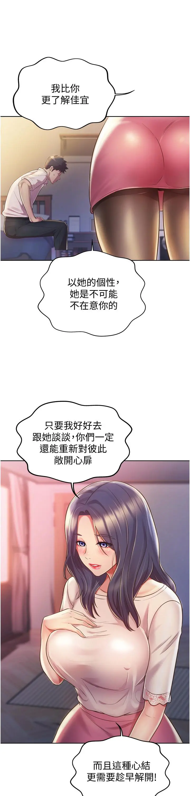 姊姊爱做菜 - 第19话-今天破例帮你一次 - page 24