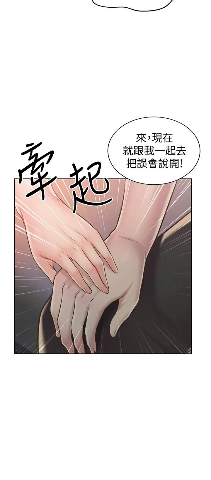 姊姊爱做菜 - 第19话-今天破例帮你一次 - page 25