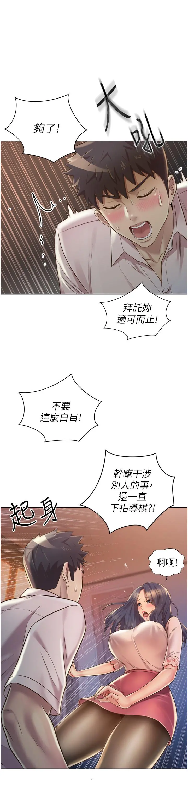 姊姊爱做菜 - 第19话-今天破例帮你一次 - page 26