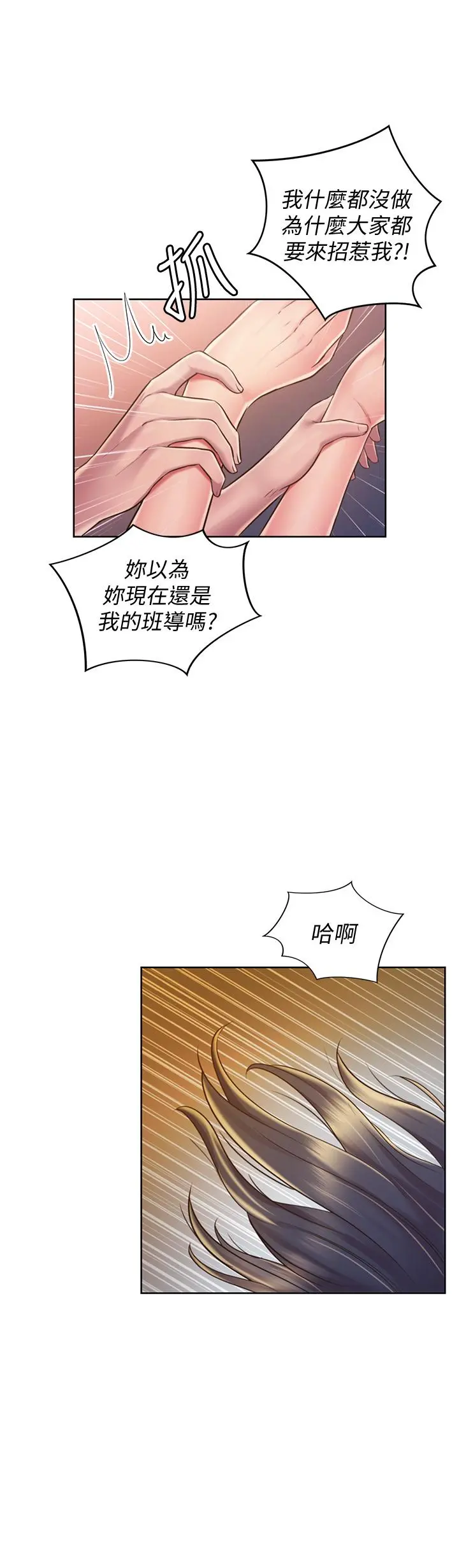 姊姊爱做菜 - 第19话-今天破例帮你一次 - page 28