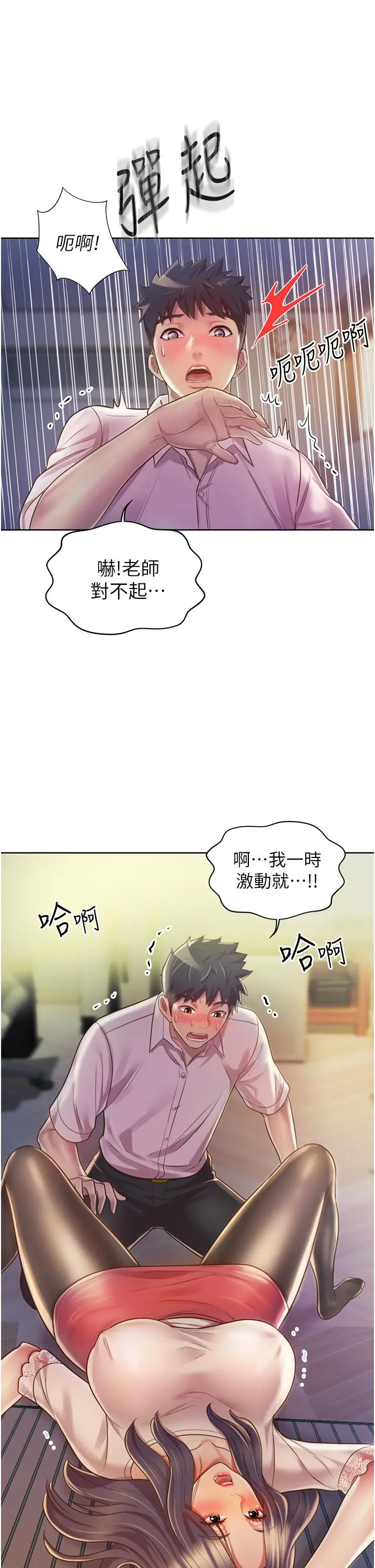 姊姊爱做菜 - 第19话-今天破例帮你一次 - page 31