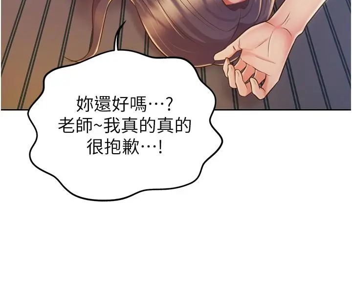 姊姊爱做菜 - 第19话-今天破例帮你一次 - page 32