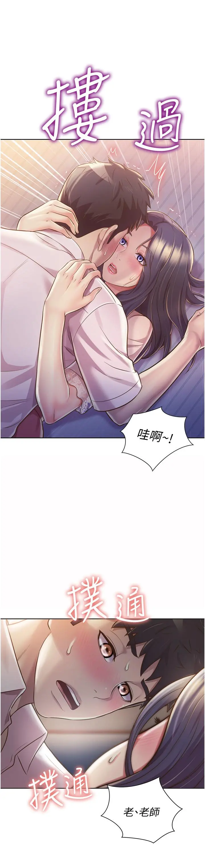姊姊爱做菜 - 第19话-今天破例帮你一次 - page 38