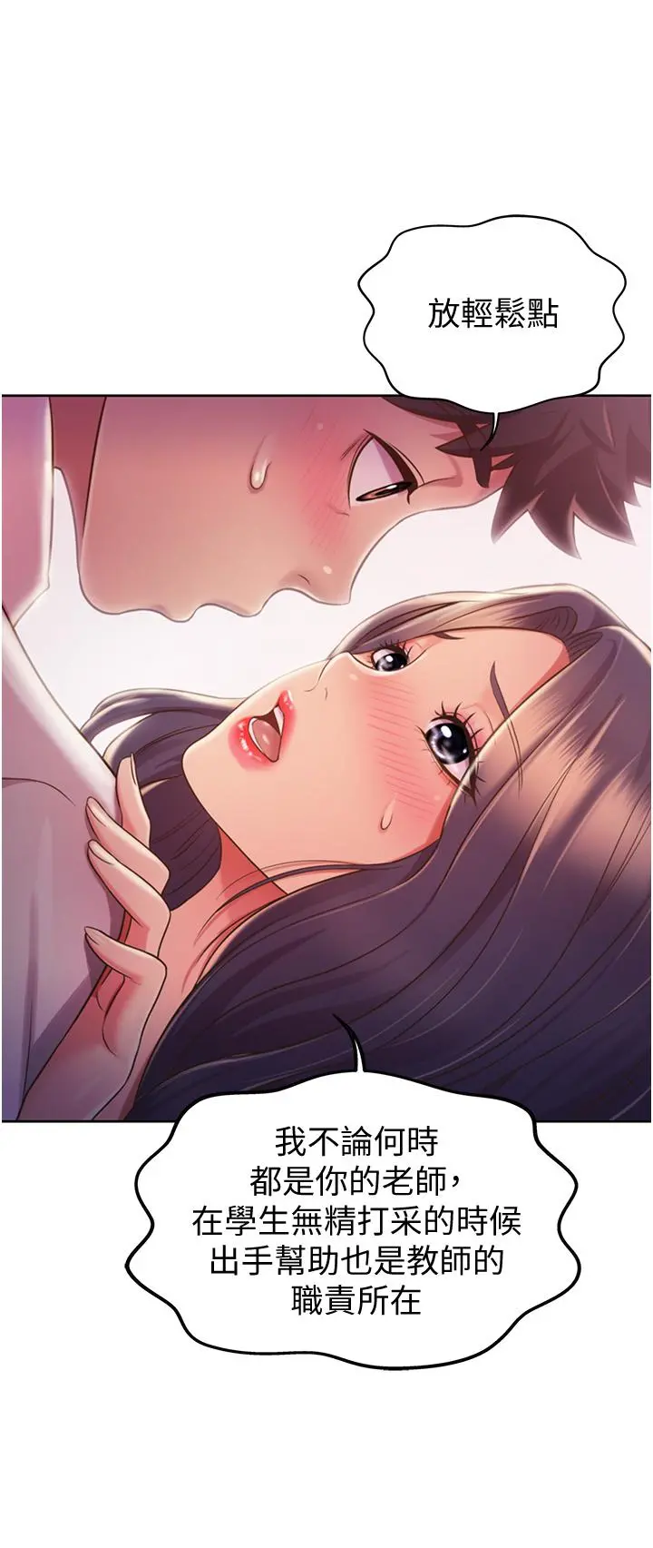 姊姊爱做菜 - 第19话-今天破例帮你一次 - page 41