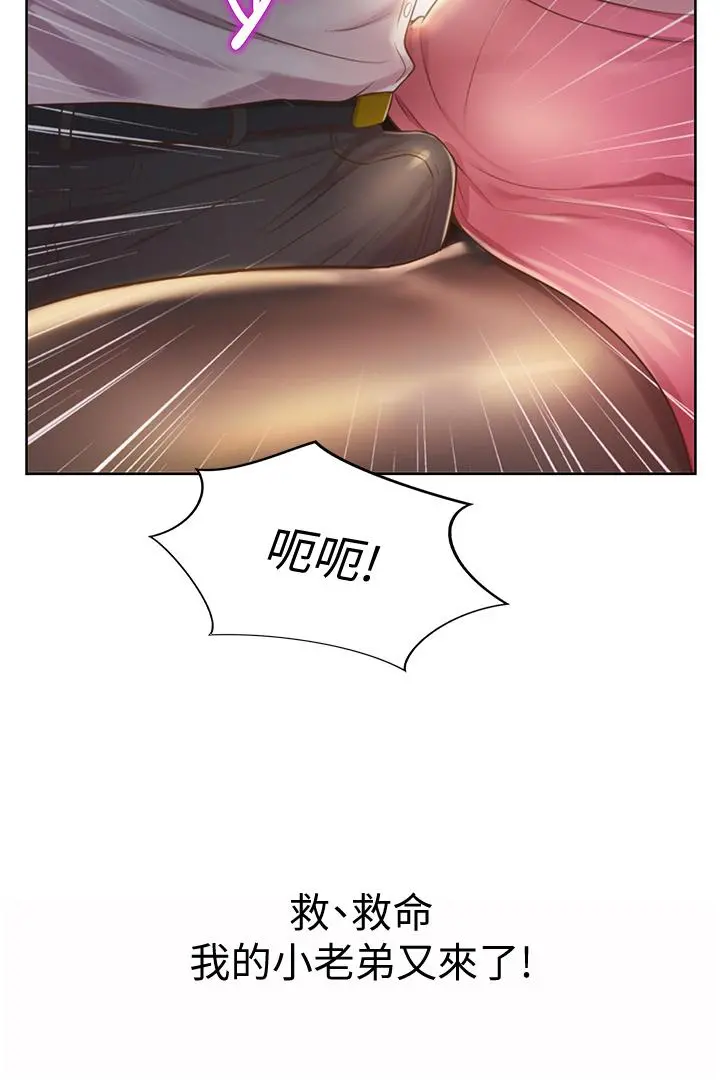 姊姊爱做菜 - 第19话-今天破例帮你一次 - page 43