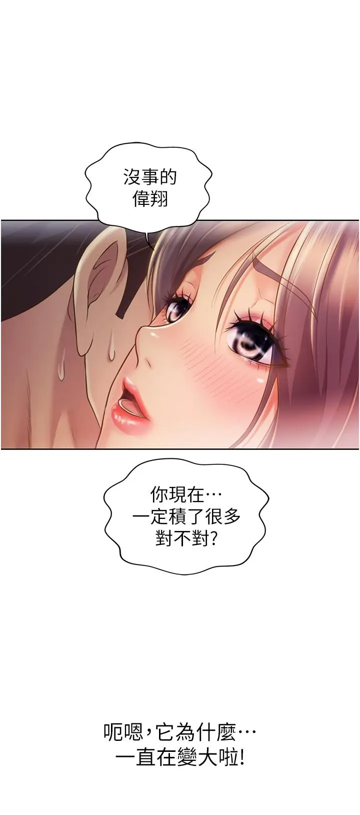 姊姊爱做菜 - 第19话-今天破例帮你一次 - page 44